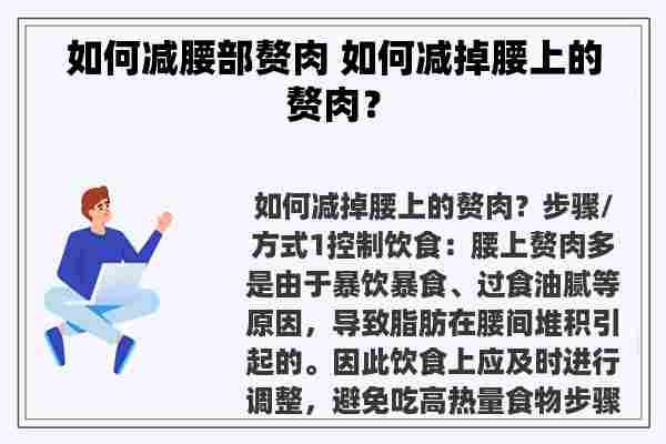 如何减腰部赘肉 如何减掉腰上的赘肉？